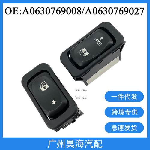 A0630769008适用福莱纳哥伦比亚汽车玻璃升降器单开关A0630769027