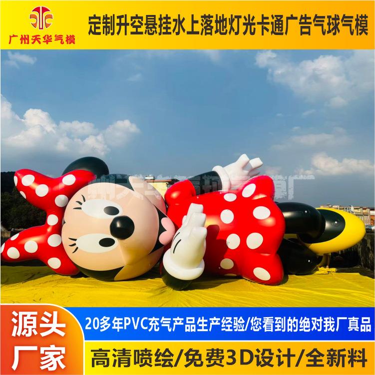 气mi62模家定制开游业庆典行大厂型卡通空飘气造模米妮型升空气模