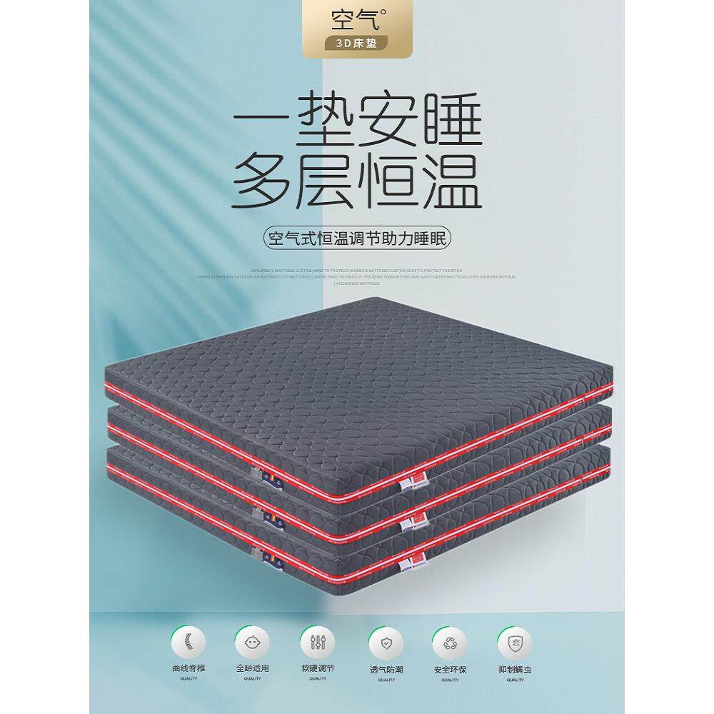 纯3D床垫透气纤维可拆卸和可水洗4D表面1.95米无胶无声可水洗西蒙