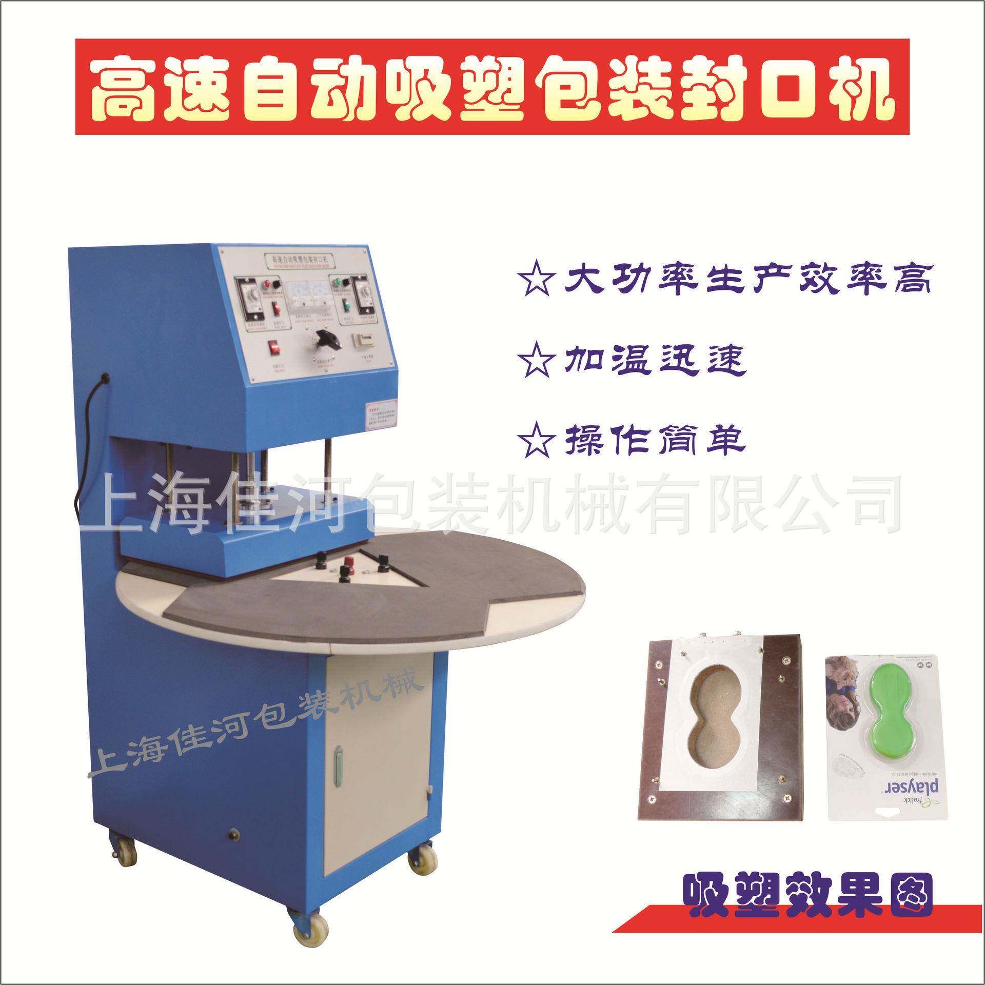 厂家供应牙刷浴帽口红唇膏吸塑泡壳纸卡热合机