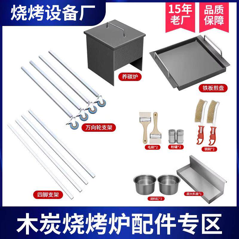 商用木炭烧烤炉专用配件调料罐盒刷子万向轮四脚支架 养碳炉 煎盘