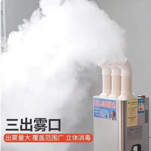 养殖场圈猪舍浮分子消悬毒机 智能人员通道消AYK毒机 快递点消毒