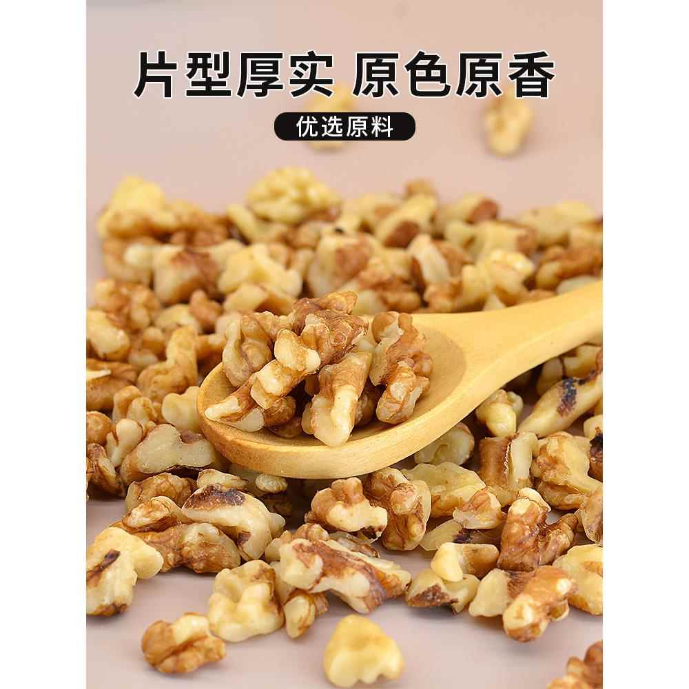 核桃仁烘焙碎仁熟奶油核桃肉坚果仁打豆浆阿胶月饼糕点原料500g生
