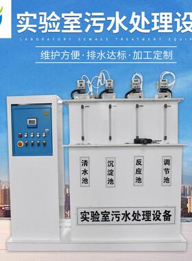 实验室污水处理设备一体机疾控PCR医院化验室小型废水处理装置器