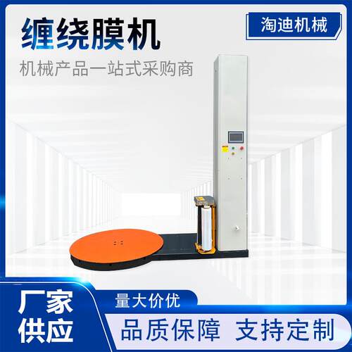 全自动缠绕机智能托盘缠绕膜打包机转盘薄膜缠绕膜自动包装机