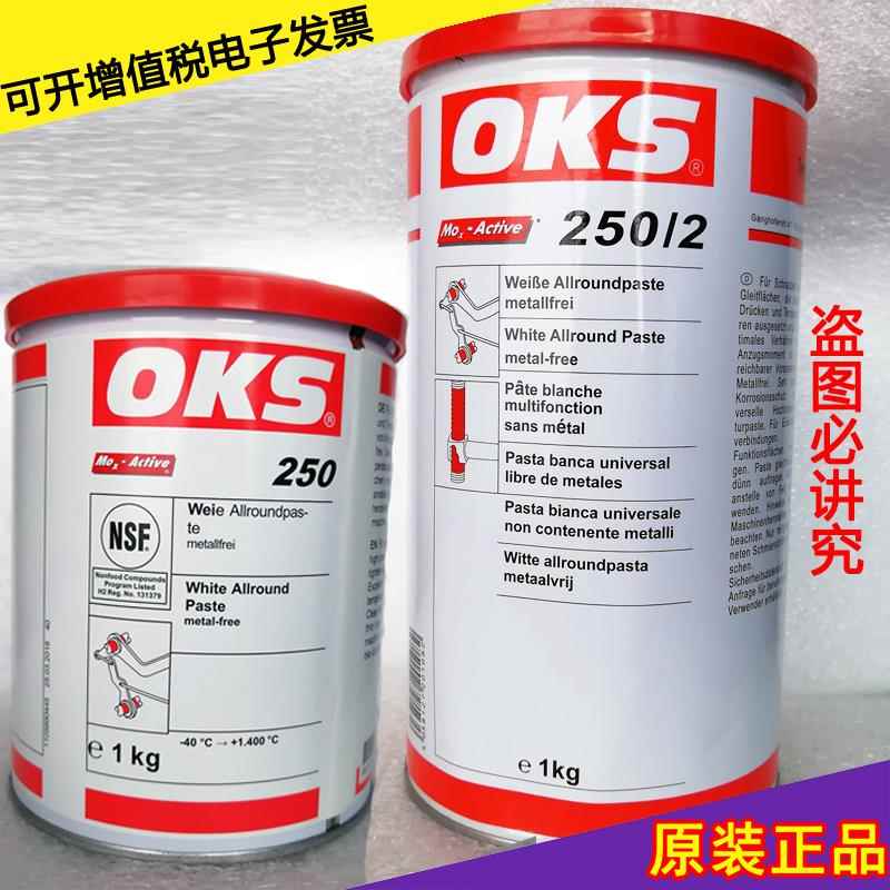 奥凯斯OKS 250/2 OKS 250模具顶针油 润滑油 耐高温白油润滑脂1kg
