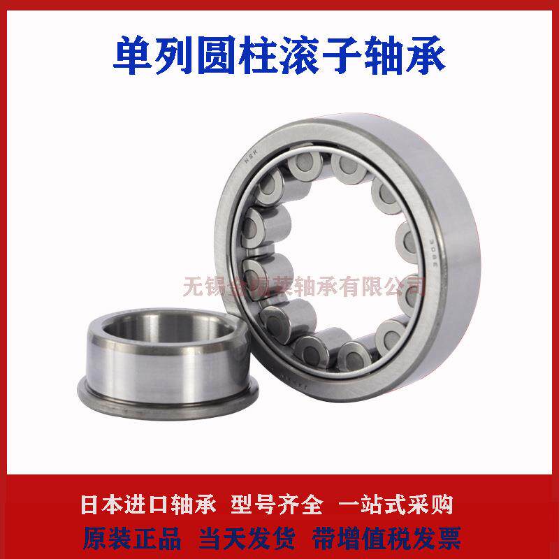 NSK轴承NU1036EMC3 圆柱滚子轴承 现货供应 型号齐全 当天发货