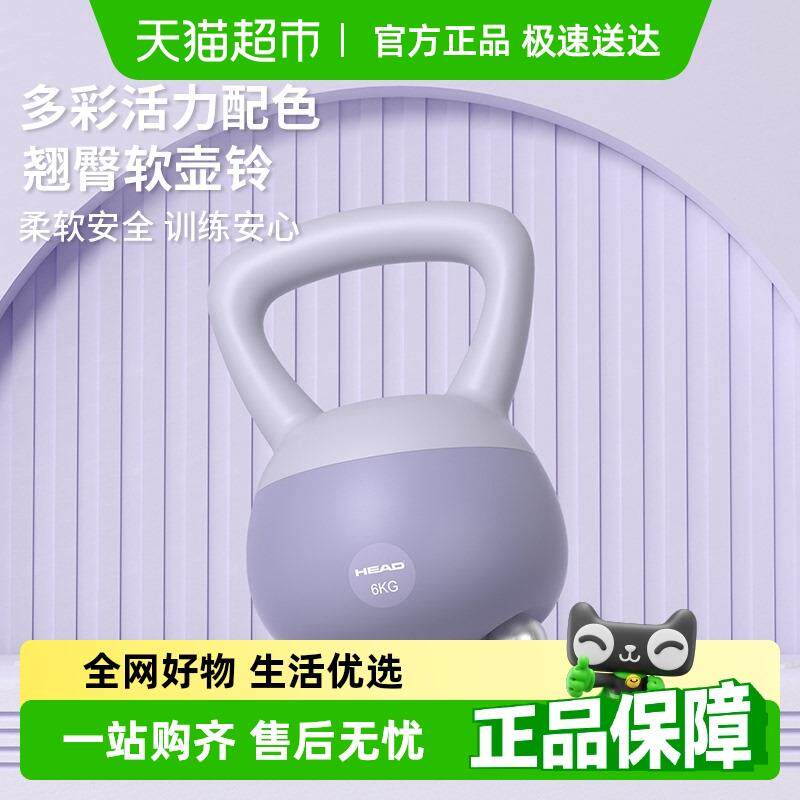 HEAD海德壶铃女生提臀健身家用女士软壶铃练臀翘臀运动器材