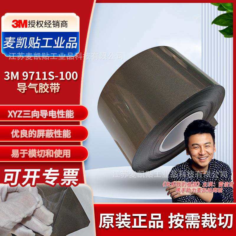 3M9711S-100高性能ACF胶带精密电子元件接地微型电机电极粘接胶带
