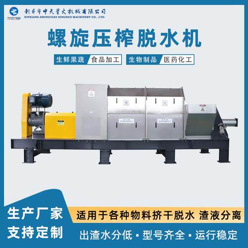 海红果螺旋压榨取汁机器水果破碎脱水机斑斓叶芦荟压榨脱水设备