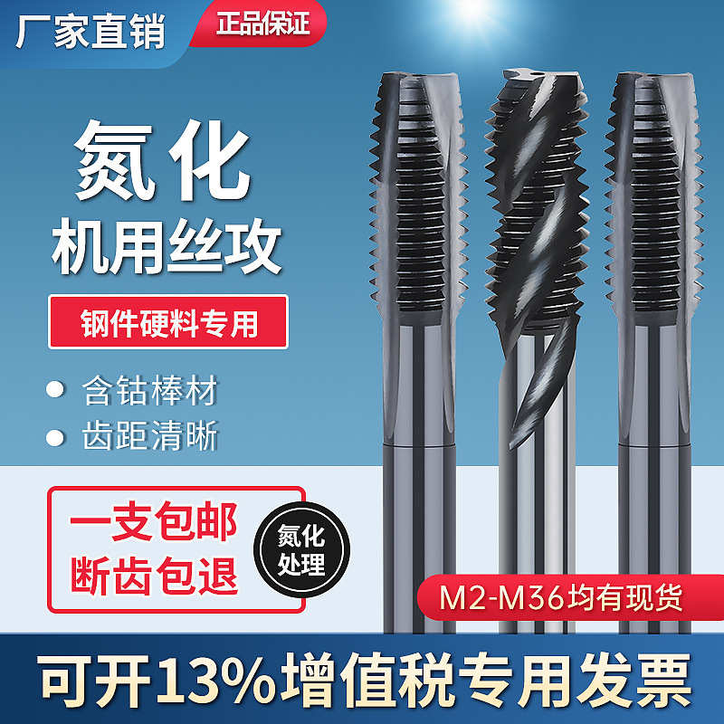 日本不二越高钴料机用螺旋先端氮化丝锥丝攻TICN黑色钢用攻牙钻头