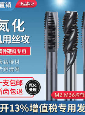 日本不二越高钴料机用螺旋先端氮化丝锥丝攻TICN黑色钢用攻牙钻头