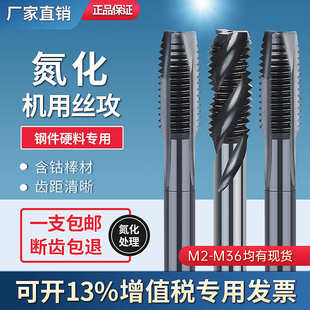 日本不二越高钴料机用螺旋先端氮化丝锥丝攻TICN黑色钢用攻牙钻头