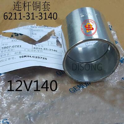 6211-31-3130连杆铜套D155-3-5 S6D140发动机配件