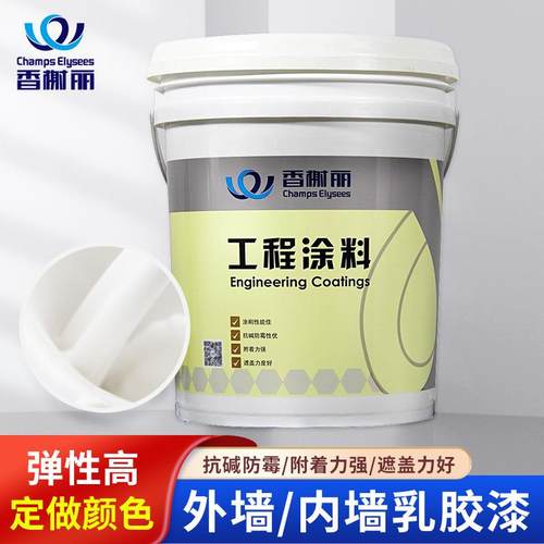 香榭丽漆外墙涂料弹性乳胶漆可调色耐沾污耐水耐晒耐候彩色墙面漆