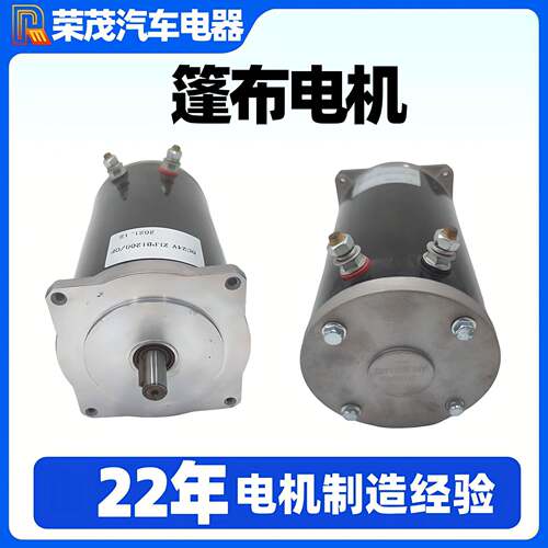 机12V直流电机12KW电动篷布电货.运卡车渣土车搅拌车苫布电机