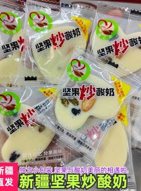 新疆包邮新疆发货德心意坚果炒酸奶巴旦木炒酸奶散装坚果独立包装