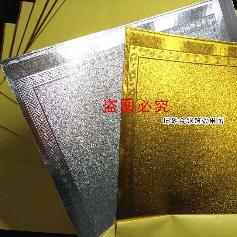 （双面背胶金银箔）新沙金旧沙银