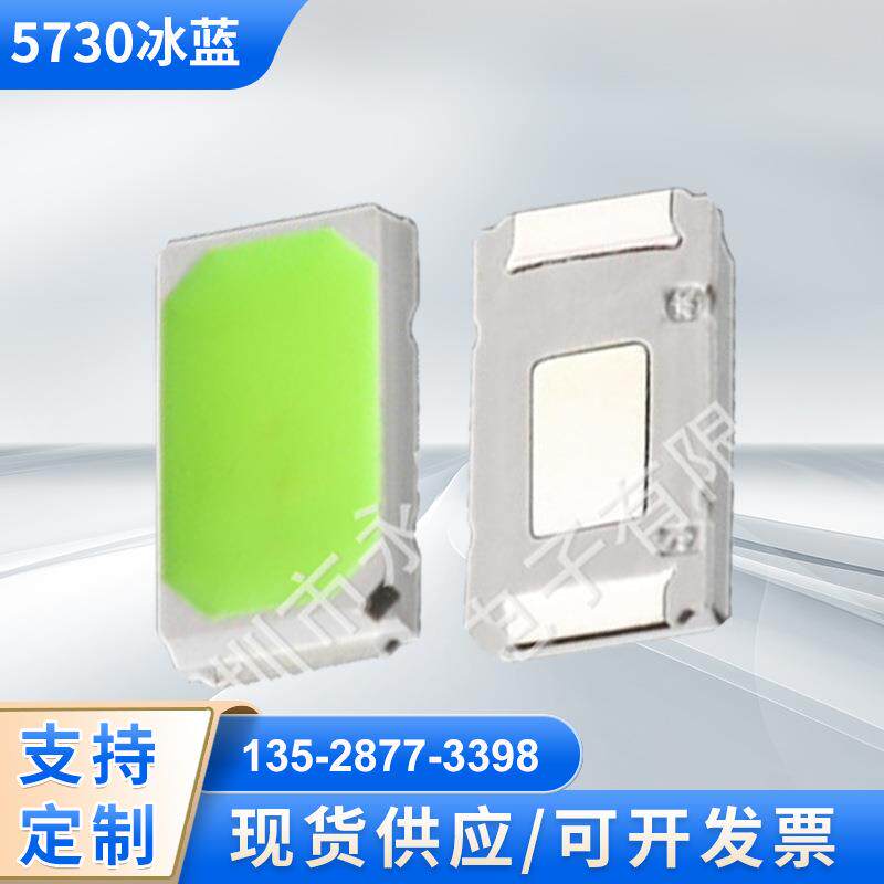 5730冰蓝色灯珠高亮LED光源5730贴片式灯珠发光管蓝色发光二极管
