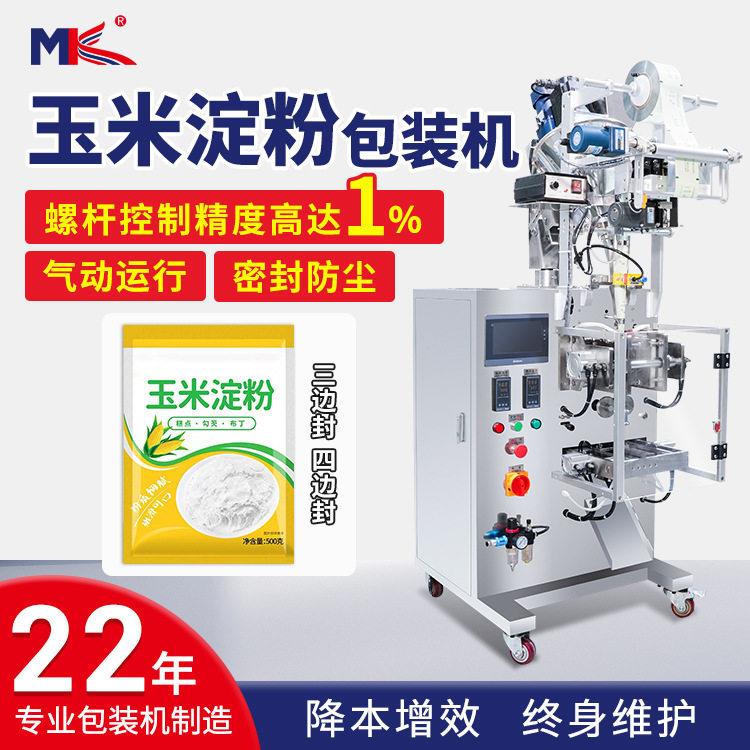 全自动玉米淀粉末包装机小型面粉红薯粉末四边封包装机定制立式