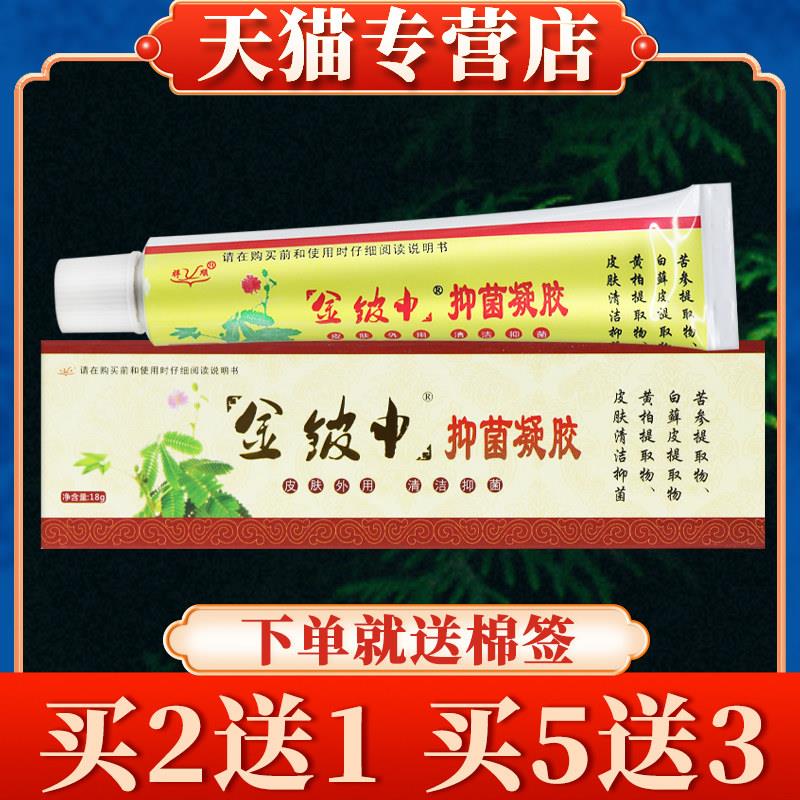 【买5送3】祥顺金铍申菌抑正品金皮神乳膏草本软膏1125