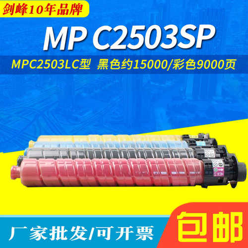 厂家直销适用理光MPC2503LC型墨粉C2503SP MPC2003 C2004 2011SP