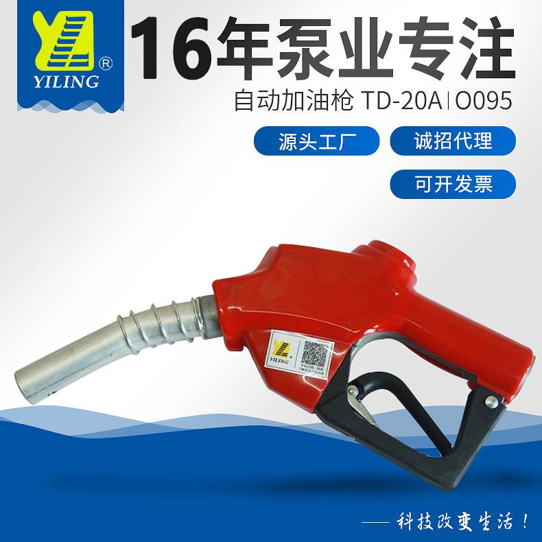 厂家直销TD-20A油枪自封加油枪自动加油枪