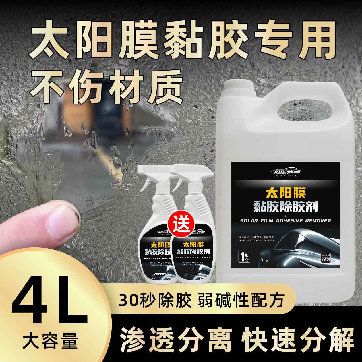 护车者太阳膜除胶剂玻璃膜旧贴膜去除液专用粘胶除胶清洗剂大桶