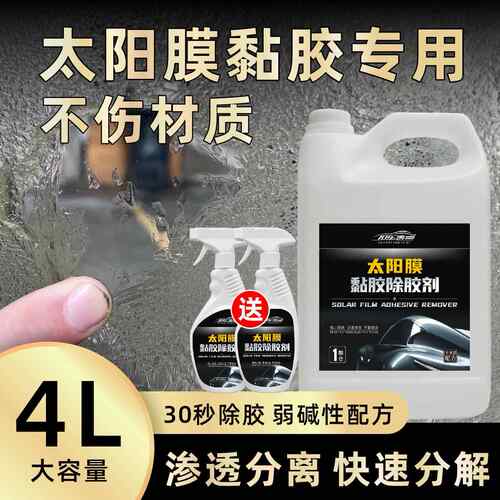 护车者太阳膜除胶剂玻璃膜旧贴膜去除液专用粘胶除胶清洗剂大桶