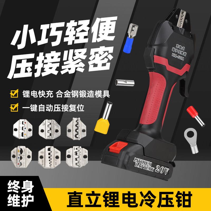 电动液压钳预绝缘管型裸压接机HM50M充电式冷压端子压钳工具小型