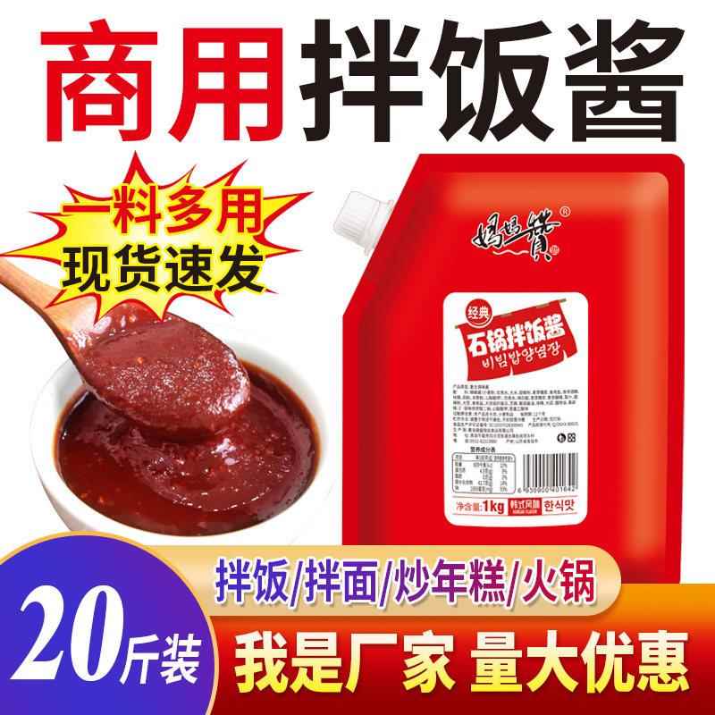 韩式甜辣火鸡面韩式拌饭酱石锅拌饭韩国甜辣椒酱0米脂料理村正宗