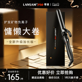 lansam卷发棒卷发神器，负离子持久定型电卷棒大卷不伤发烫发器32mm