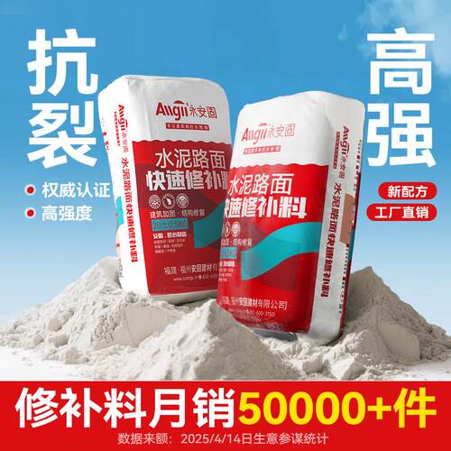 三棵树适用水泥地面修补料高强度路面裂缝修复材料自流平道路快速