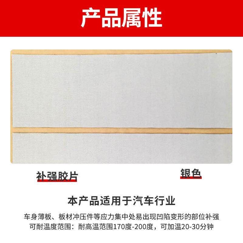 厂家汽车补强胶片车身修补钣金加强胶止震隔音汽车结构性补强