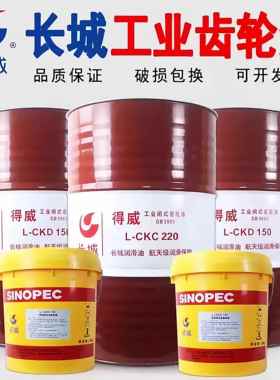 长城得威中重负荷齿轮油 LCKD220号LCKC150号320#170KG大桶润滑油
