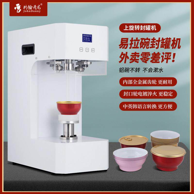 约翰丹尼封碗机燕窝店炖品店花胶碗易拉罐封口机龟苓膏鱼胶封罐机