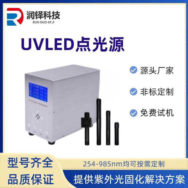 润铎大功率LEDUV点光源 uvled固化设备紫外固化光源uv固化灯