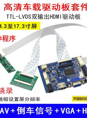 60pin 7寸 8寸平板电脑液晶屏驱动板套件DIY 2AV+VGA