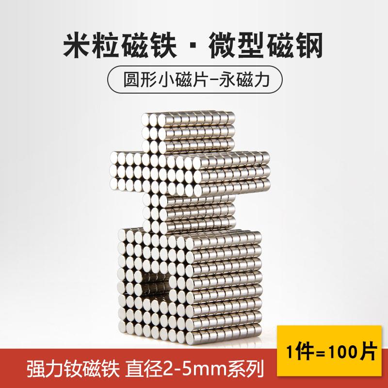 迷你小磁铁2-6mm毫米直径强力磁铁片磁钢打桩模型米粒手工圆磁片
