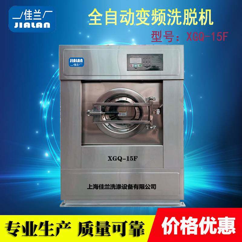 15公斤变频工业洗衣机洗脱两用机水洗设备洗涤机械工业洗涤设备