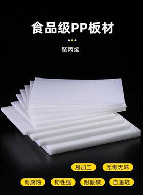定制白色pp塑料板 长方PE板材聚丙烯防水 尼龙板箱货车厢板材车