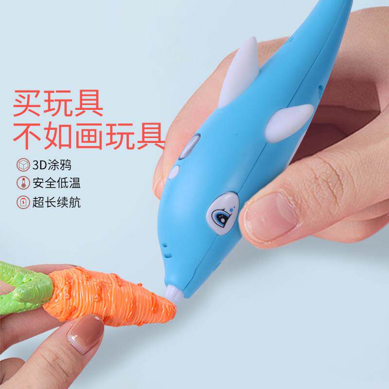 儿童3D打印笔低温不烫手网红全套便宜海豚3d立体涂鸦绘画笔专业级图片