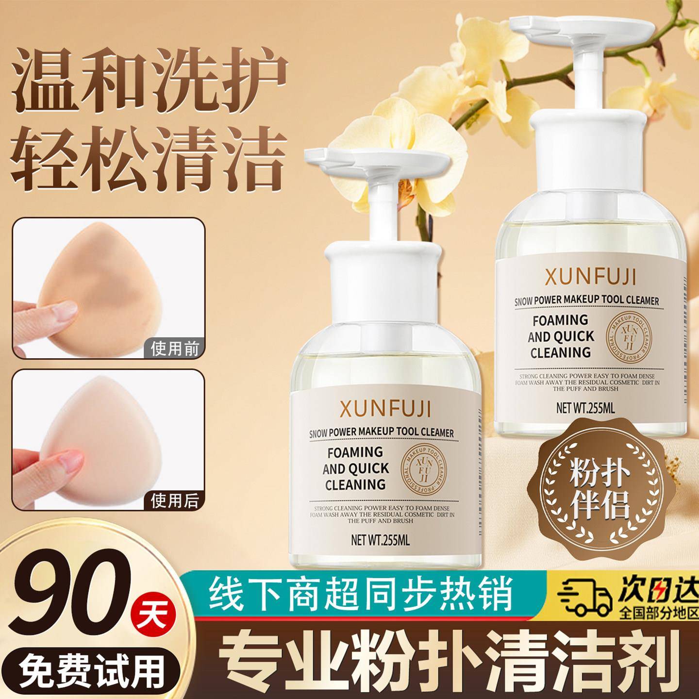 粉扑清洗剂刷子化妆刷美妆蛋粉底液彩妆工具专用清洁液清洗