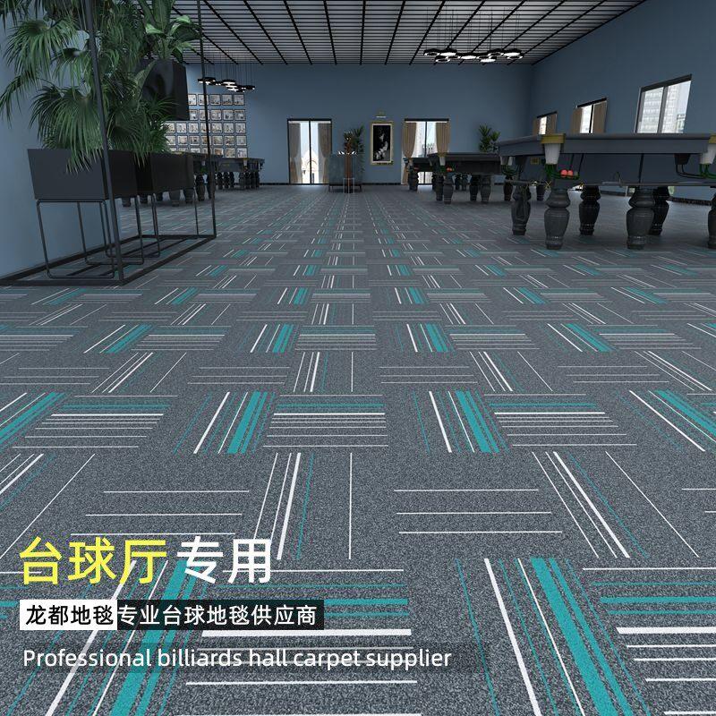 台球厅地毯专用方块拼接桌球室防火阻燃耐磨球房加厚毯隔音大面积