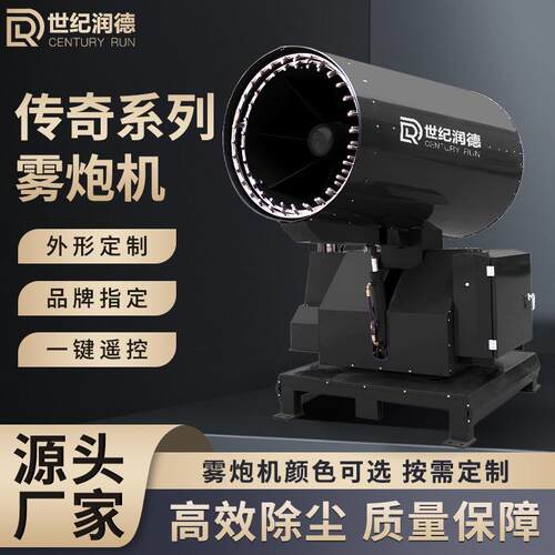 世纪润港德矿场钢厂口除尘降温消FYL毒雾炮60米机远程超机细雾炮