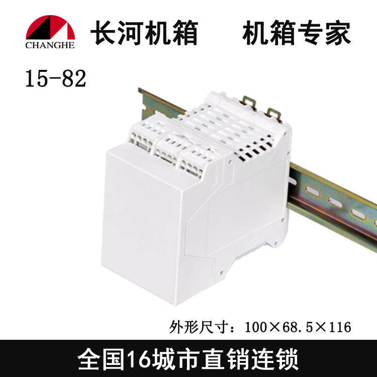 仪表壳体卡式模组合壳体标准导轨式盒工控盒电器外壳15-82