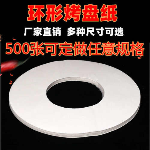 商用圆环形烤盘纸烤肉纸涮烤一体锅纸垫不粘硅油纸火锅烧烤吸油纸