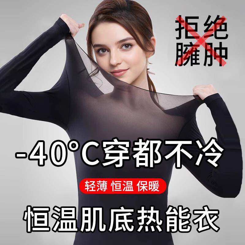 享美莱37℃发热发热衣女士超薄美肤肌底衣无痕秋衣卫生裤套装女