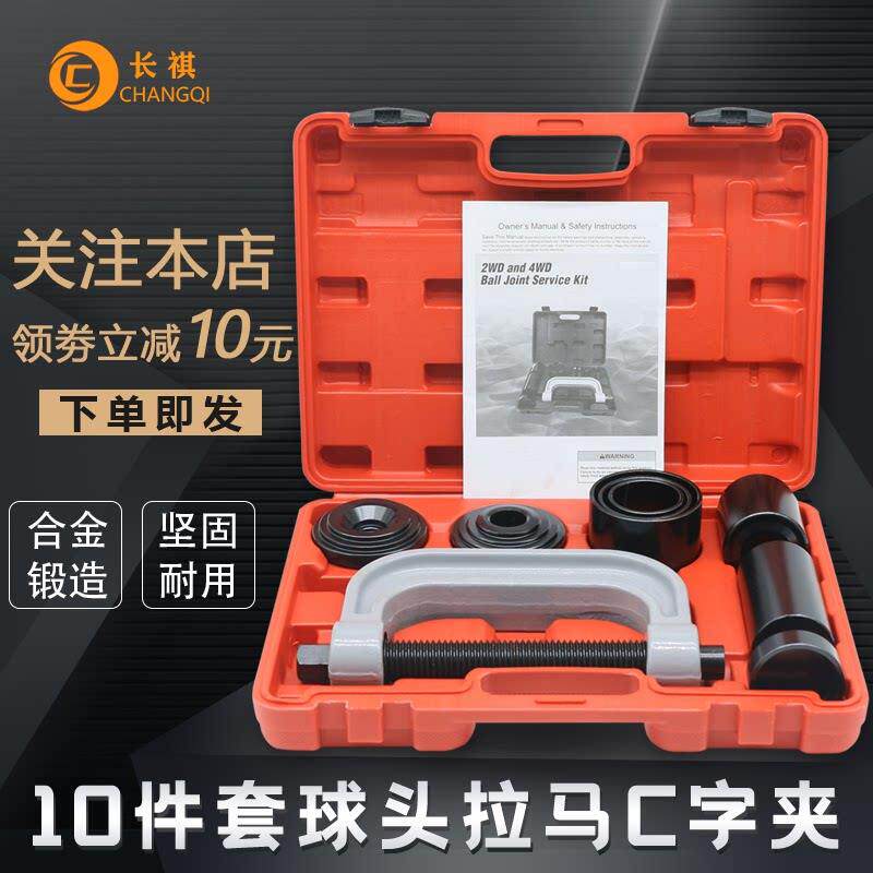 10件套C型拉马下摆臂球头拆装工具万向节十字轴拆卸器轴承取出器