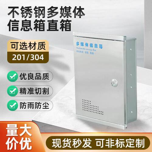 201不锈钢防水信息箱300*400*90基业箱配电箱电控弱电箱户外安装
